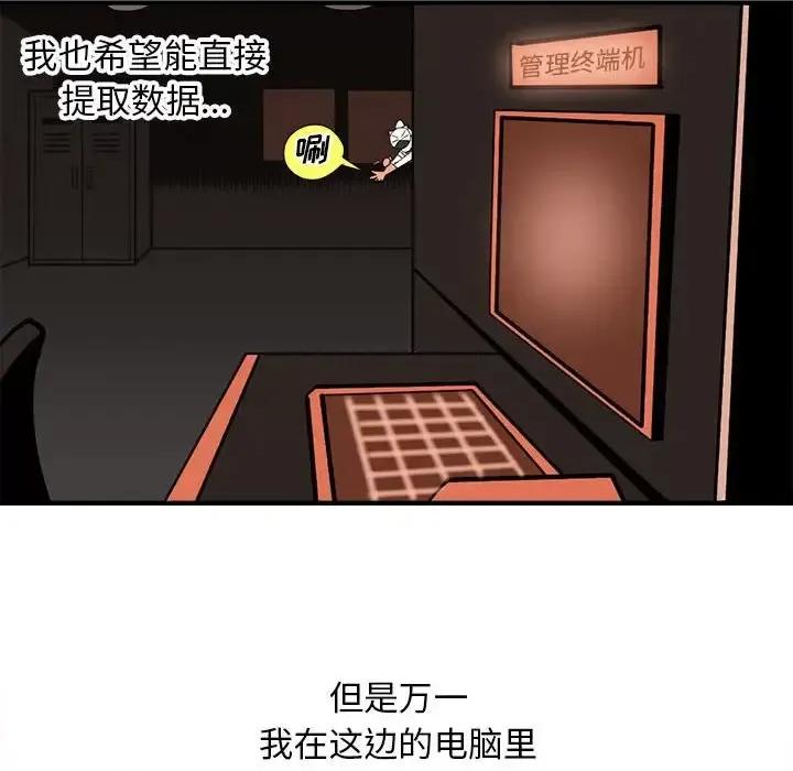 钢铁机械新娘 钢铁机械新娘第 83 话 第82页