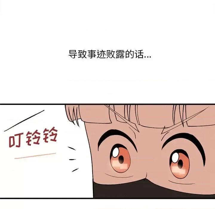 钢铁机械新娘 钢铁机械新娘第 83 话 第84页