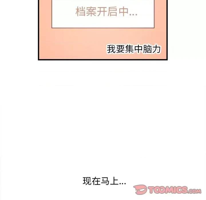钢铁机械新娘 钢铁机械新娘第 83 话 第86页