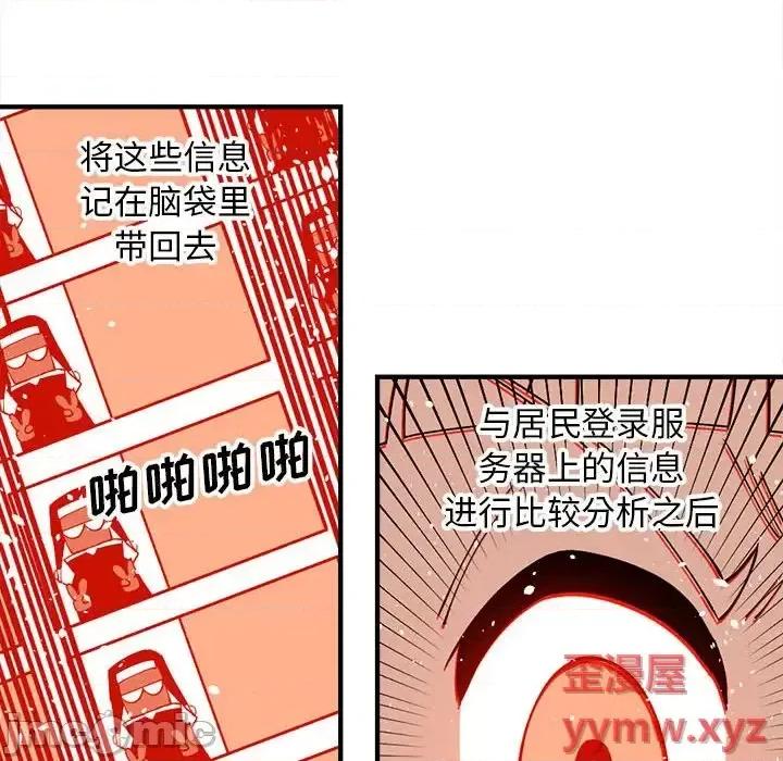 钢铁机械新娘 钢铁机械新娘第 83 话 第90页