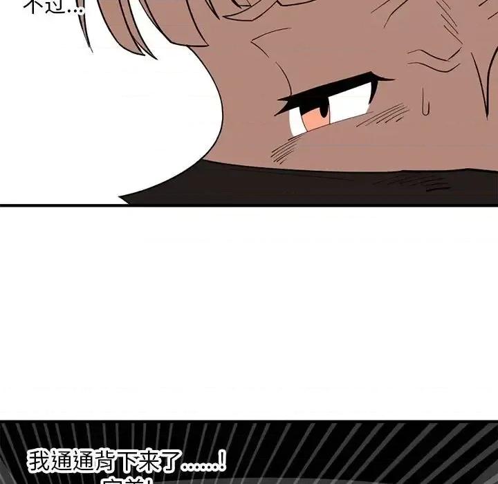 钢铁机械新娘 钢铁机械新娘第 83 话 第97页