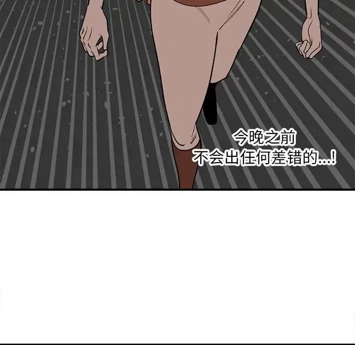 钢铁机械新娘 钢铁机械新娘第 83 话 第99页