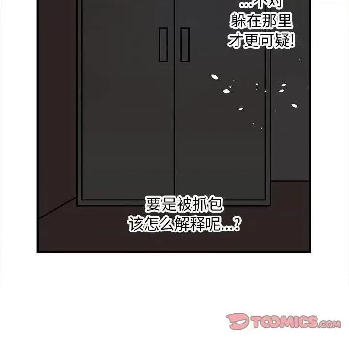 钢铁机械新娘 钢铁机械新娘第 83 话 第104页