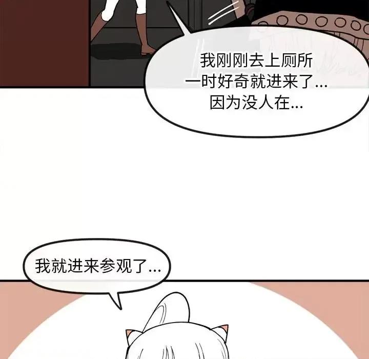 钢铁机械新娘 钢铁机械新娘第 83 话 第108页