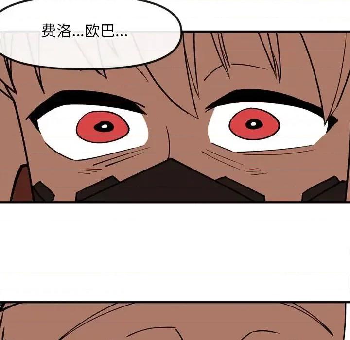 钢铁机械新娘 钢铁机械新娘第 83 话 第118页