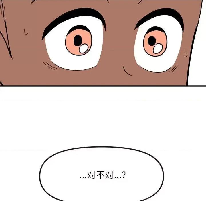 钢铁机械新娘 钢铁机械新娘第 83 话 第119页