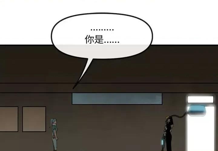 钢铁机械新娘 钢铁机械新娘第 84 话 第1页
