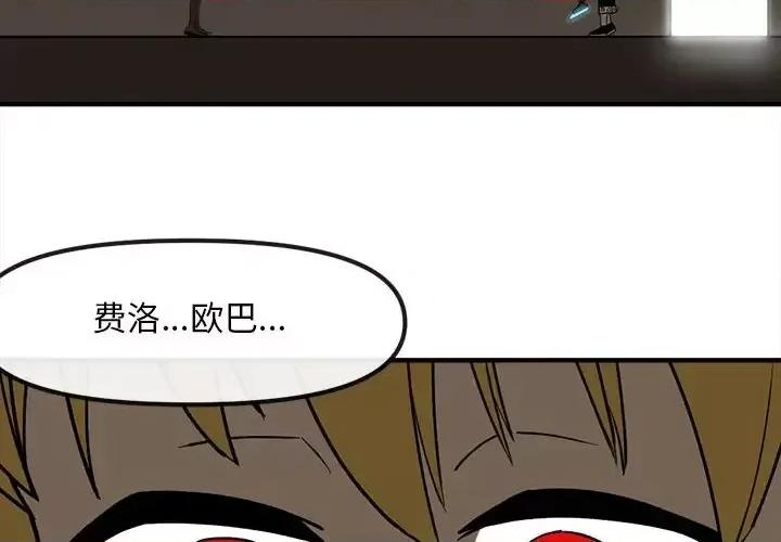 钢铁机械新娘 钢铁机械新娘第 84 话 第2页