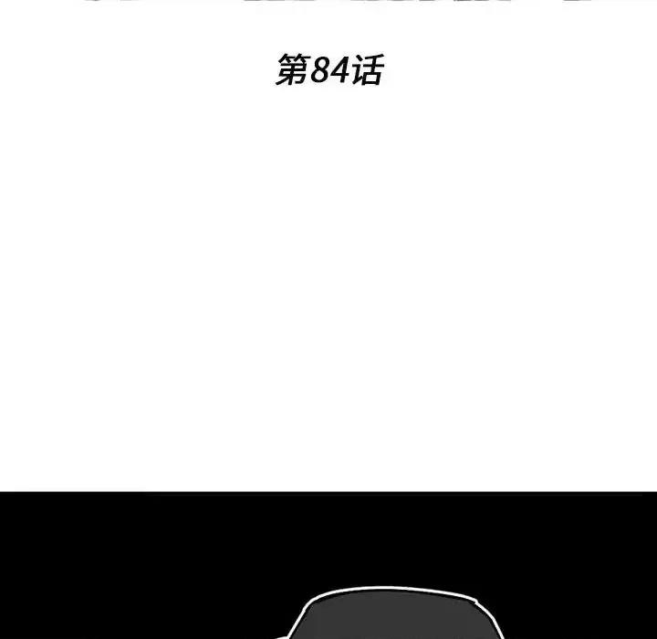 钢铁机械新娘 钢铁机械新娘第 84 话 第6页