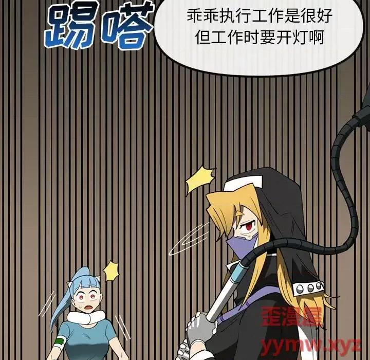 钢铁机械新娘 钢铁机械新娘第 84 话 第11页