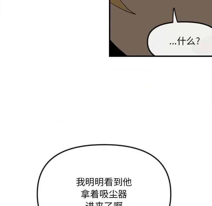 钢铁机械新娘 钢铁机械新娘第 84 话 第14页