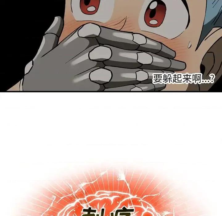 钢铁机械新娘 钢铁机械新娘第 84 话 第18页