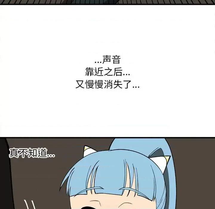 钢铁机械新娘 钢铁机械新娘第 84 话 第36页