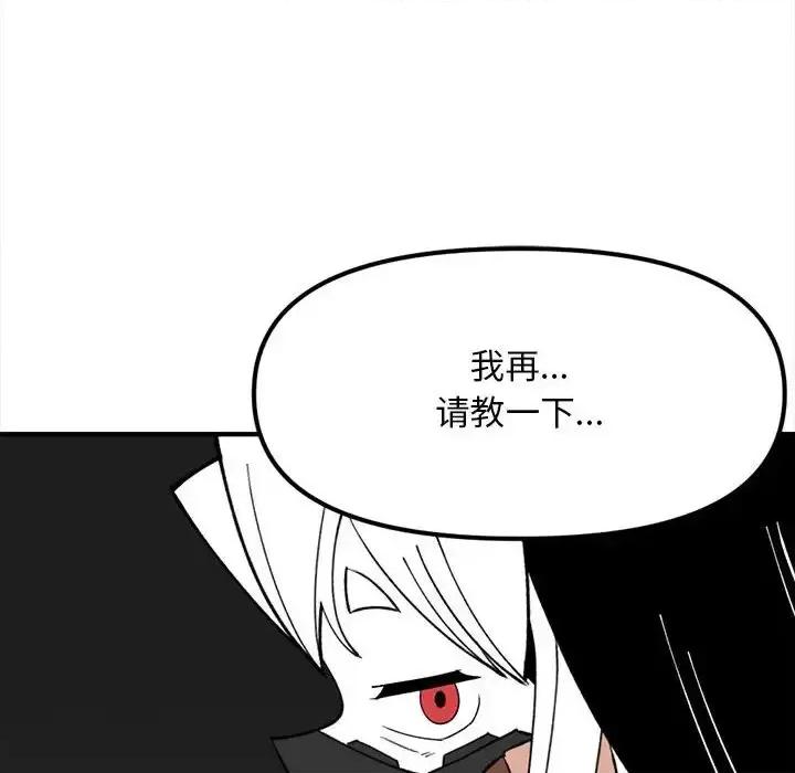 钢铁机械新娘 钢铁机械新娘第 84 话 第42页