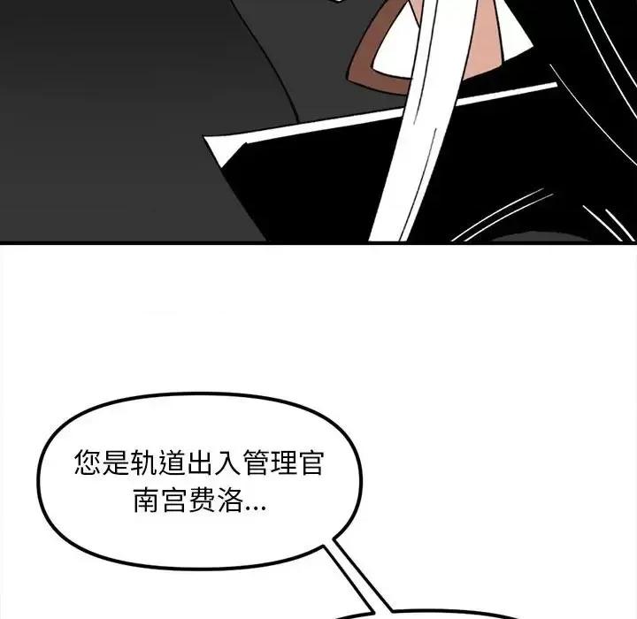 钢铁机械新娘 钢铁机械新娘第 84 话 第43页