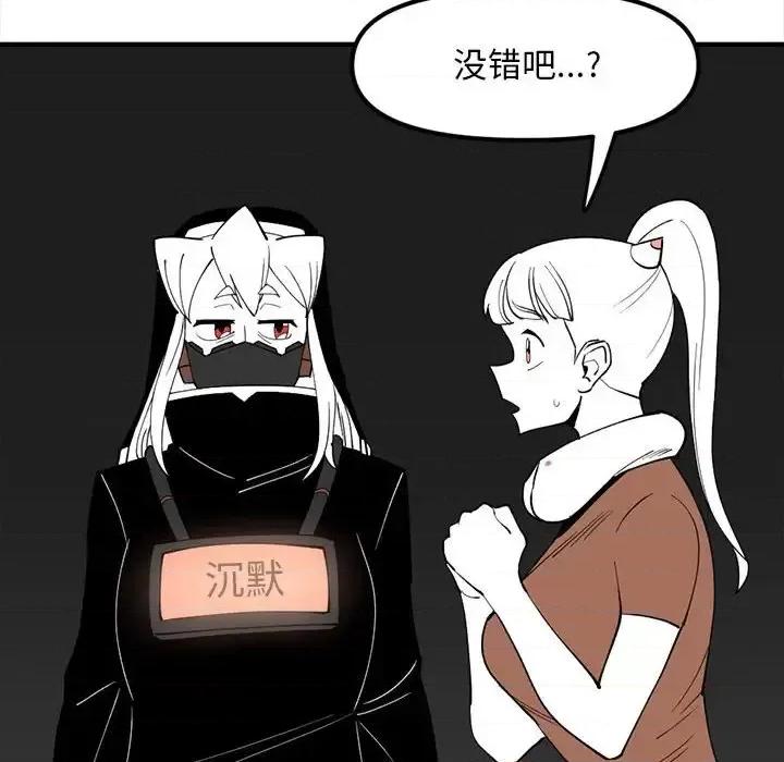 钢铁机械新娘 钢铁机械新娘第 84 话 第44页