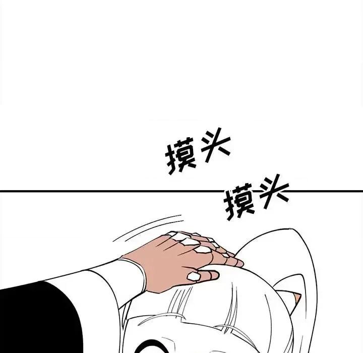 钢铁机械新娘 钢铁机械新娘第 84 话 第48页