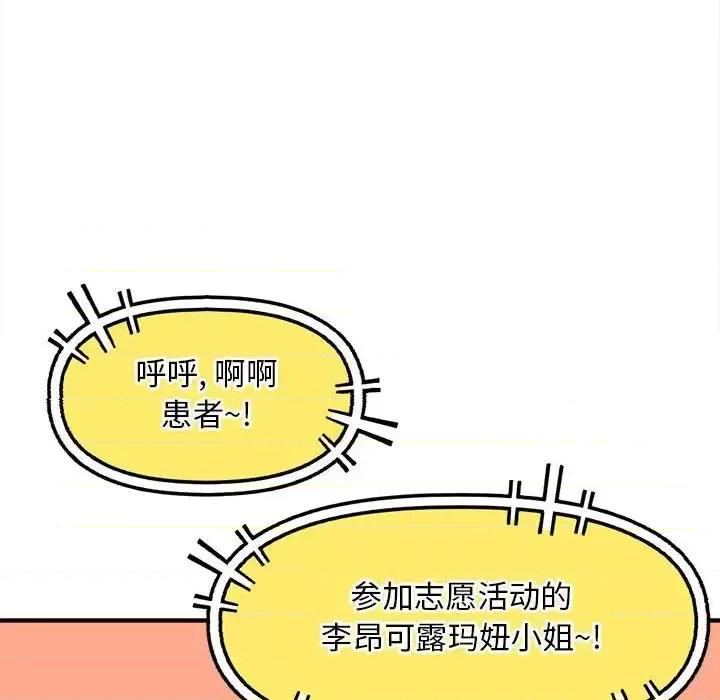 钢铁机械新娘 钢铁机械新娘第 84 话 第52页