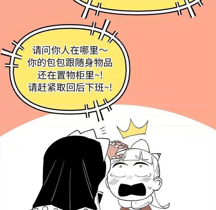 钢铁机械新娘 钢铁机械新娘第 84 话 第53页