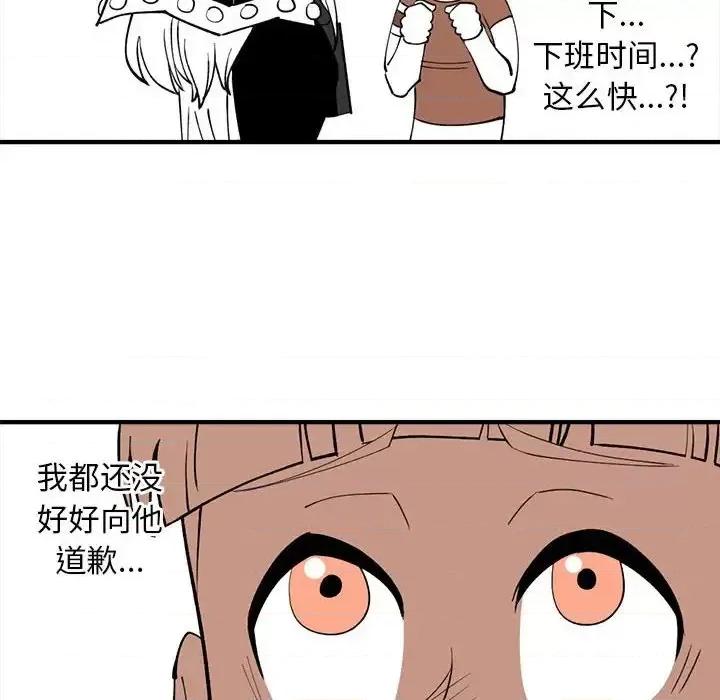 钢铁机械新娘 钢铁机械新娘第 84 话 第54页