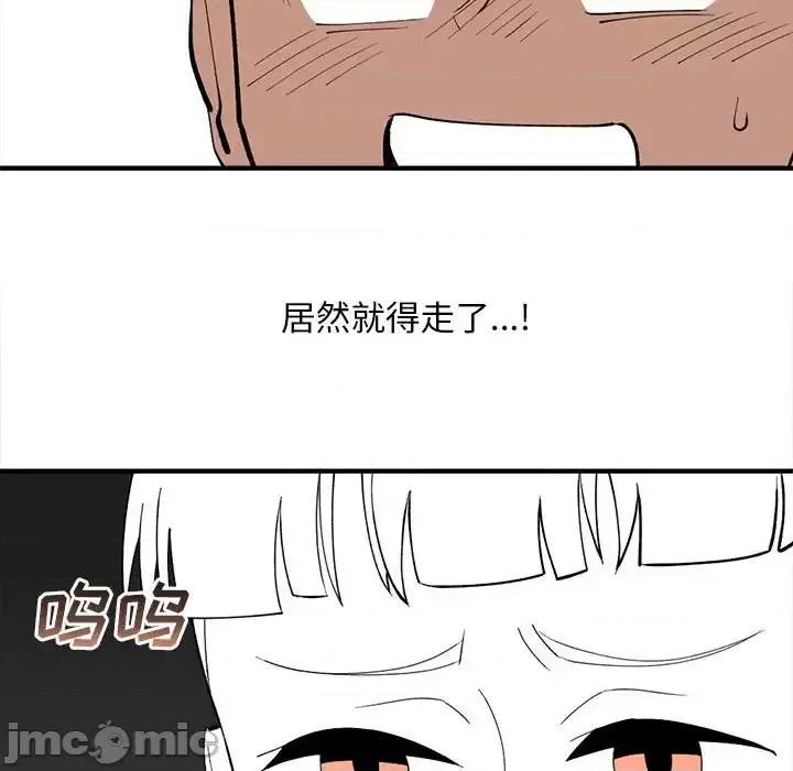 钢铁机械新娘 钢铁机械新娘第 84 话 第55页