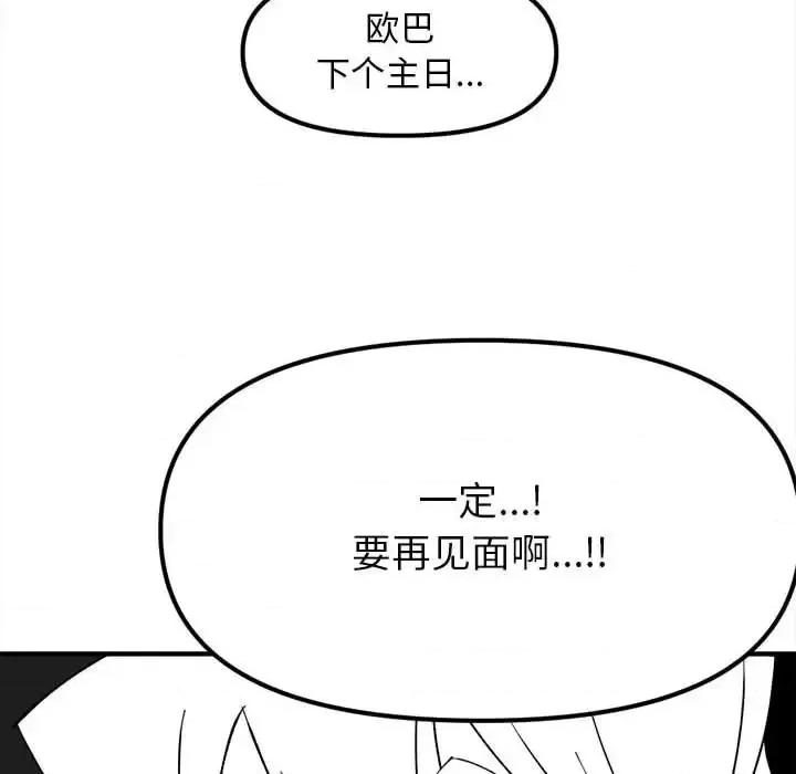 钢铁机械新娘 钢铁机械新娘第 84 话 第58页
