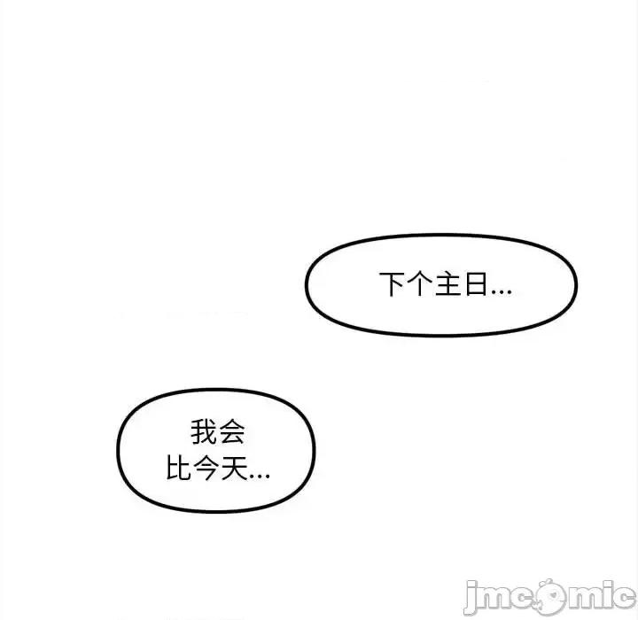 钢铁机械新娘 钢铁机械新娘第 84 话 第60页