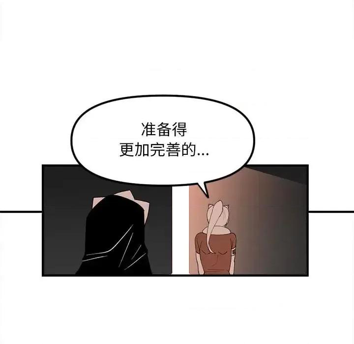 钢铁机械新娘 钢铁机械新娘第 84 话 第61页