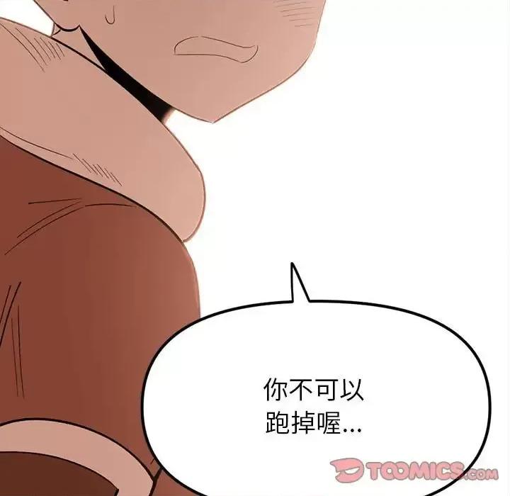 钢铁机械新娘 钢铁机械新娘第 84 话 第63页