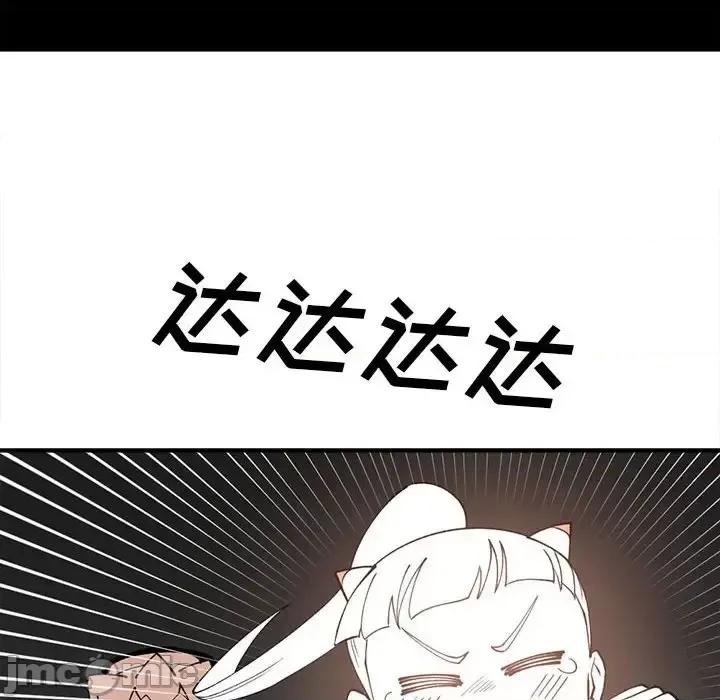 钢铁机械新娘 钢铁机械新娘第 84 话 第70页