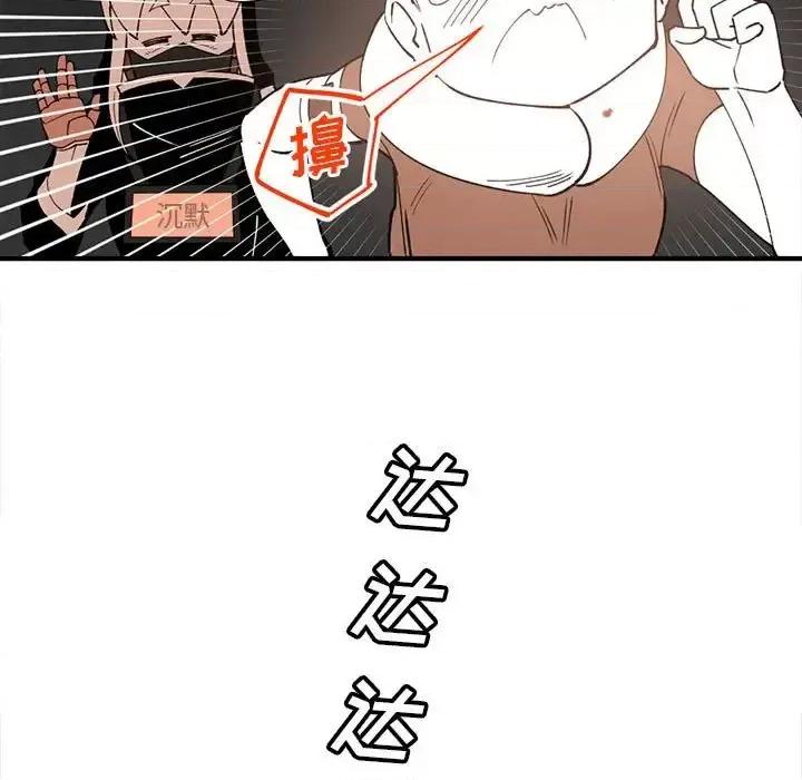 钢铁机械新娘 钢铁机械新娘第 84 话 第71页