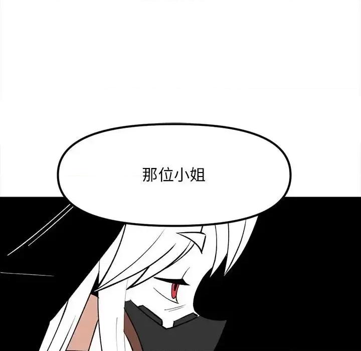 钢铁机械新娘 钢铁机械新娘第 84 话 第76页