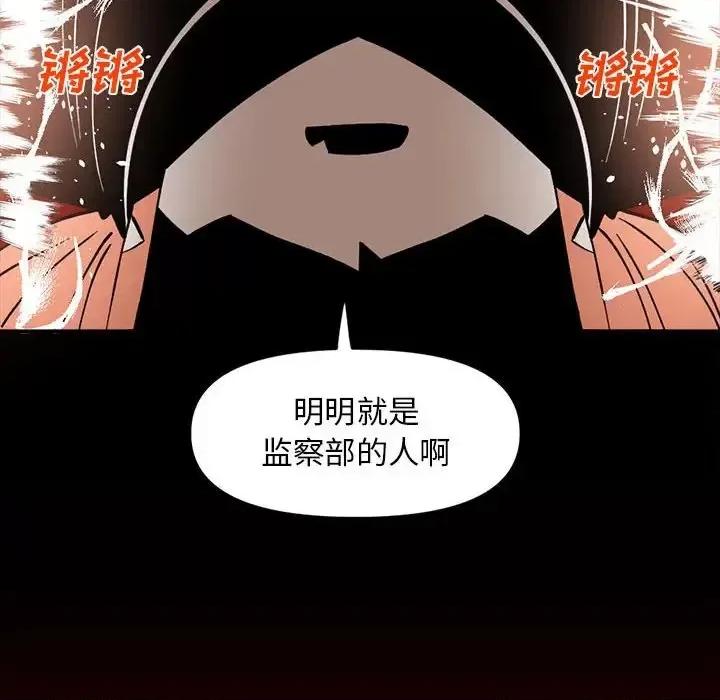 钢铁机械新娘 钢铁机械新娘第 84 话 第79页