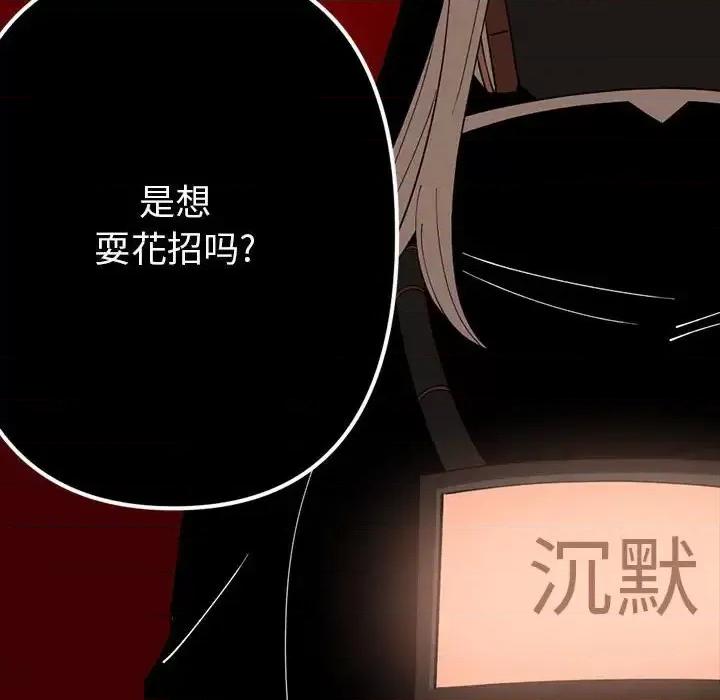 钢铁机械新娘 钢铁机械新娘第 84 话 第83页