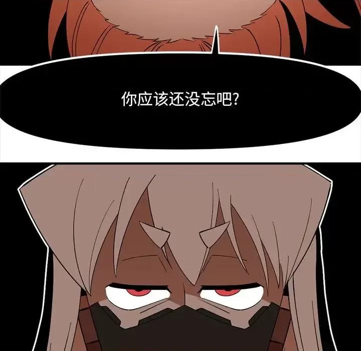 钢铁机械新娘 钢铁机械新娘第 84 话 第86页