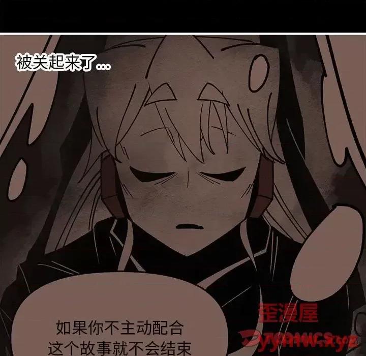 钢铁机械新娘 钢铁机械新娘第 84 话 第93页