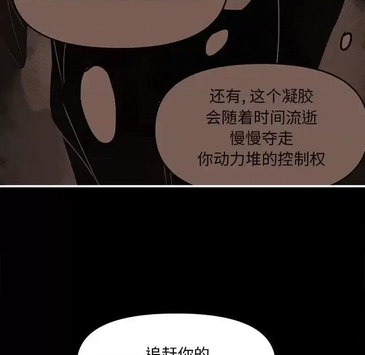 钢铁机械新娘 钢铁机械新娘第 84 话 第94页