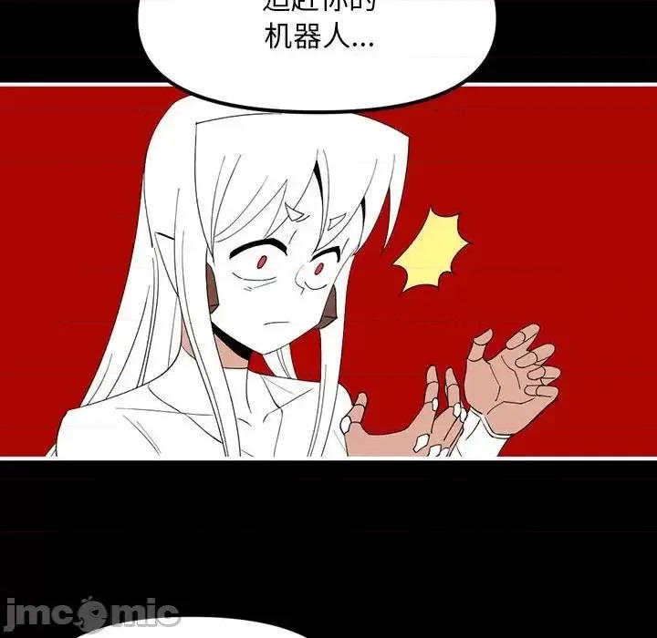 钢铁机械新娘 钢铁机械新娘第 84 话 第95页