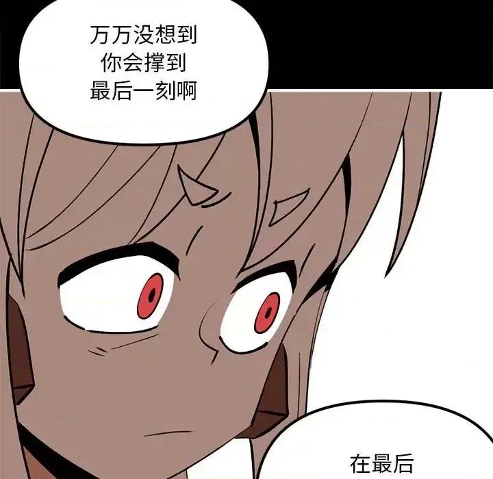 钢铁机械新娘 钢铁机械新娘第 84 话 第96页