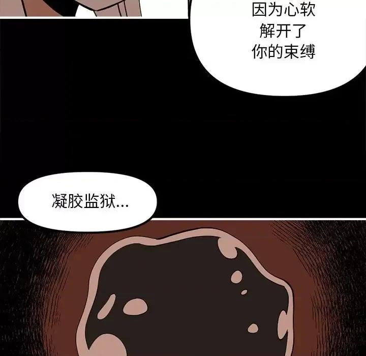 钢铁机械新娘 钢铁机械新娘第 84 话 第97页