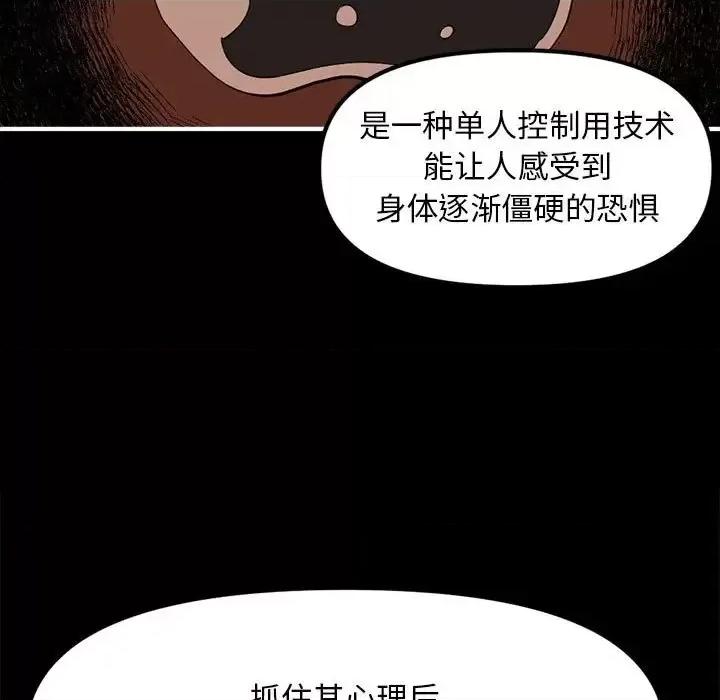 钢铁机械新娘 钢铁机械新娘第 84 话 第98页