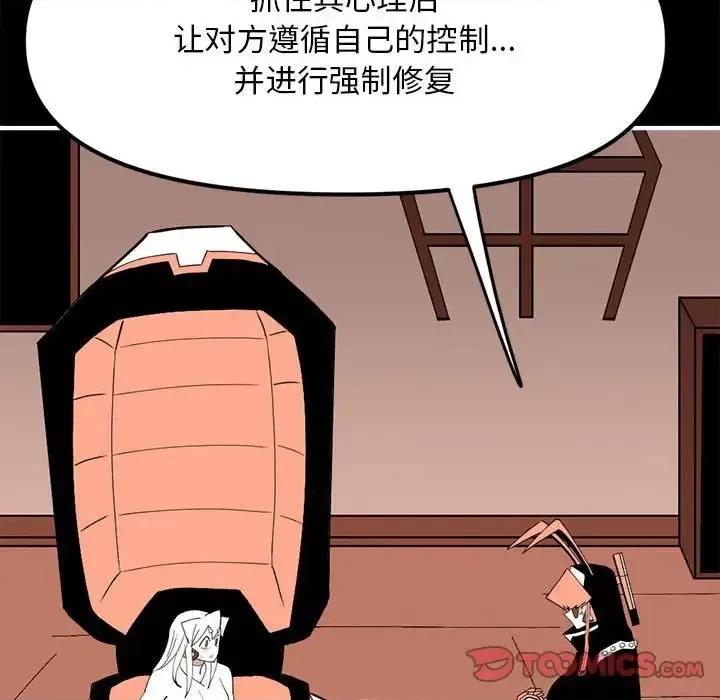 钢铁机械新娘 钢铁机械新娘第 84 话 第99页
