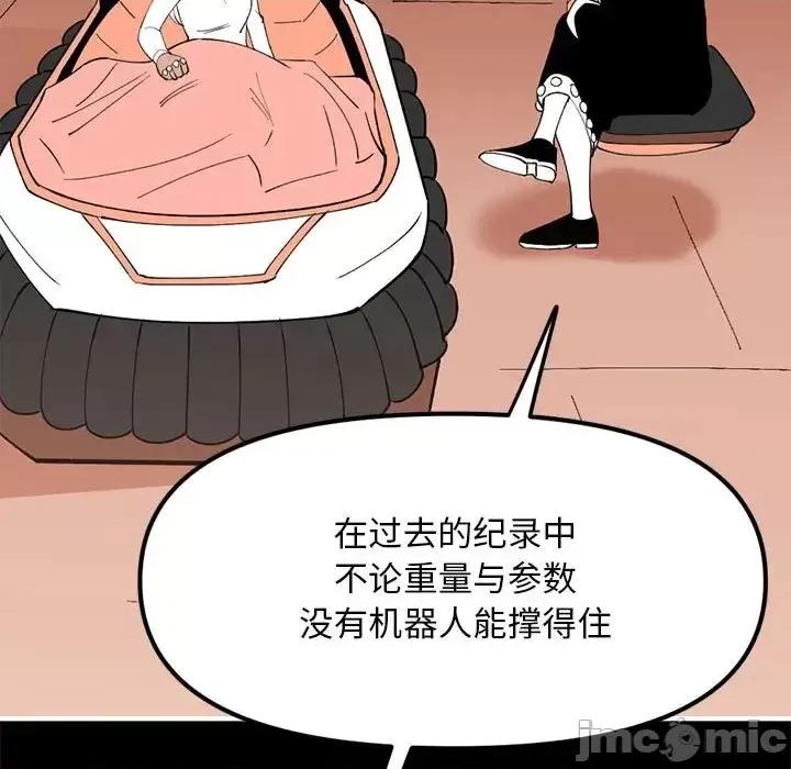 钢铁机械新娘 钢铁机械新娘第 84 话 第100页
