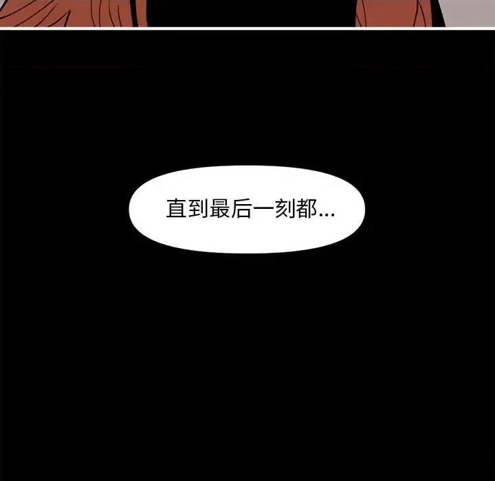 钢铁机械新娘 钢铁机械新娘第 84 话 第104页