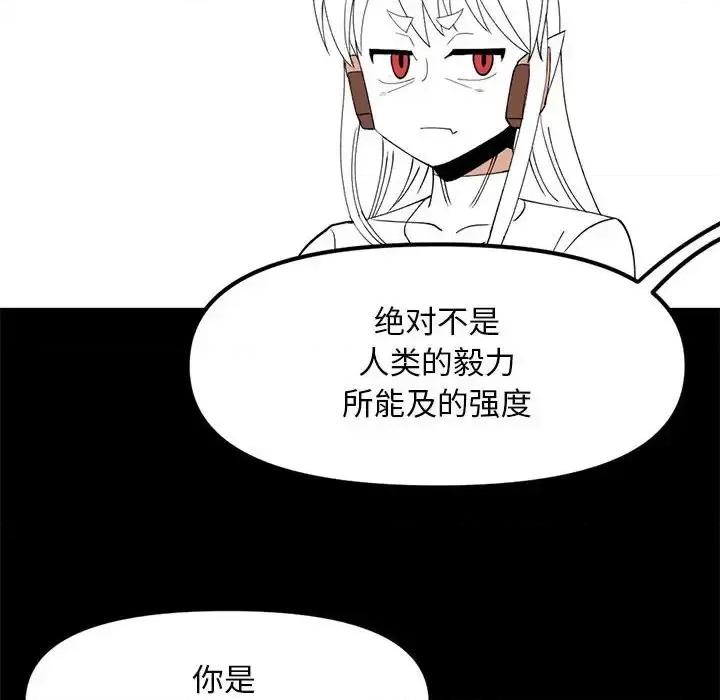 钢铁机械新娘 钢铁机械新娘第 84 话 第109页