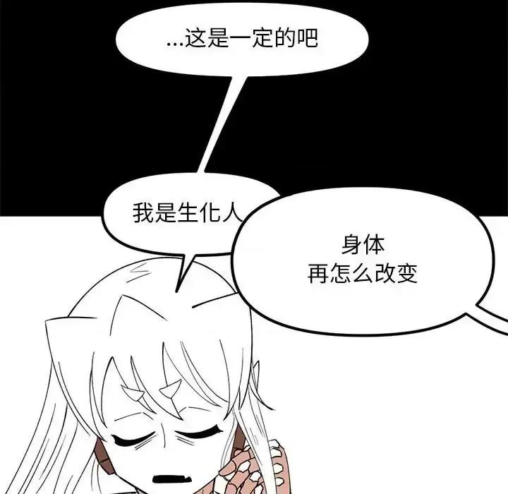 钢铁机械新娘 钢铁机械新娘第 84 话 第112页