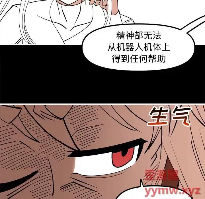 钢铁机械新娘 钢铁机械新娘第 84 话 第113页