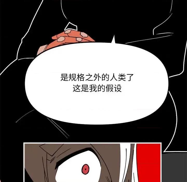 钢铁机械新娘 钢铁机械新娘第 84 话 第116页