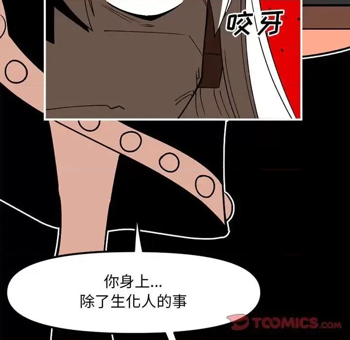钢铁机械新娘 钢铁机械新娘第 84 话 第117页