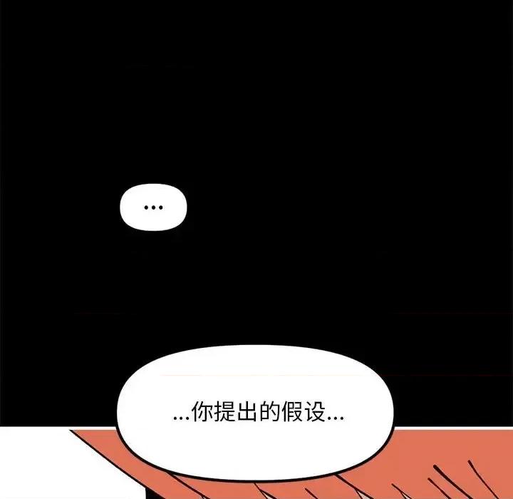 钢铁机械新娘 钢铁机械新娘第 84 话 第119页